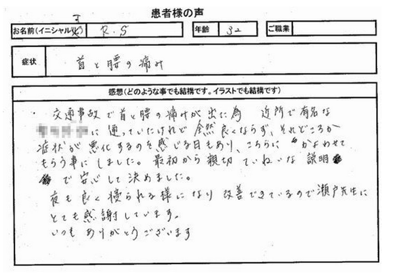 変形性股関節症　はちまん鍼灸院整骨院