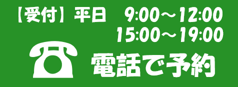 電話する